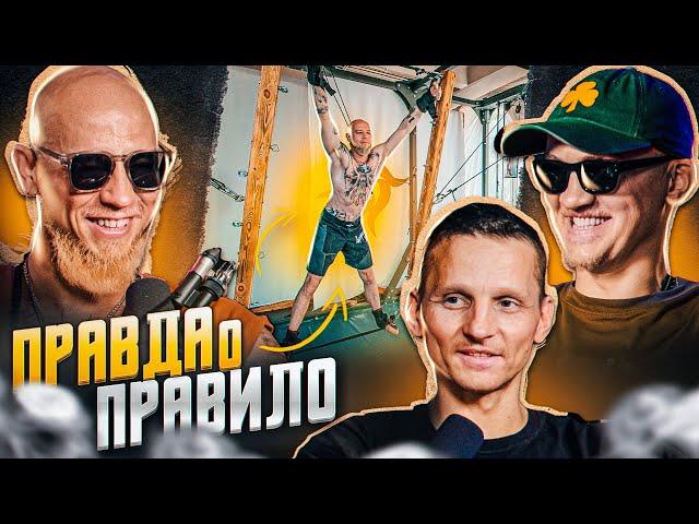 ДРЕВНИЙ ТРЕНАЖЕР ПРАВИЛО/МИФЫ И РЕАЛЬНОСТЬ/БАЛКОН ТАРАСОВА