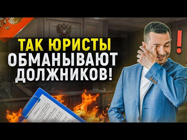 Как юристы обманывают должников в кризис 2022 года? Как отличить юриста от мошенника? Отвечает юрист