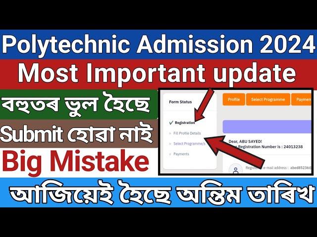 Assam Polytechnic Admission// Important Update, বহুতৰ submit হোৱা নাই, কেনেকৈ Check কৰিব//correction