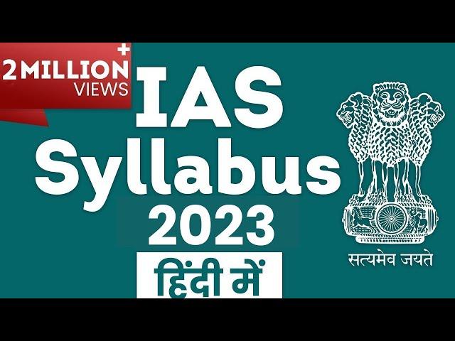 IAS 2023 Syllabus in Hindi | UPSC IAS Syllabus 2023 | IAS syllabus 2023 | UPSC 2023 Exam Syllabus