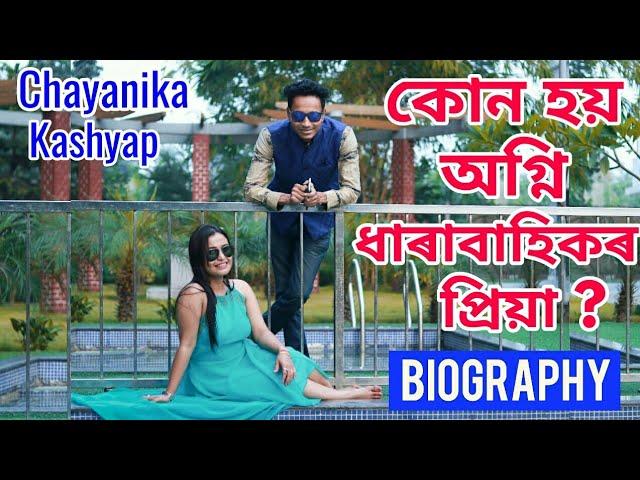 Agni ধাৰাবাহিকৰ প্ৰিয়াৰ Education, Family, Hometown Full Biography. Chayanika Kashyap interview