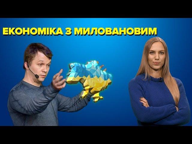 Економіка з міністром Миловановим