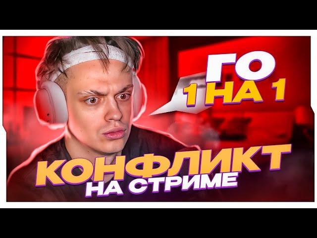 КОНФЛИКТ НА СТРИМЕ БУСТЕРА / БУСТЕР БРОСИЛ ВЫЗОВ СТАСУ9 НА АИМКЕ В КС ГО / BUSTER ROFLS