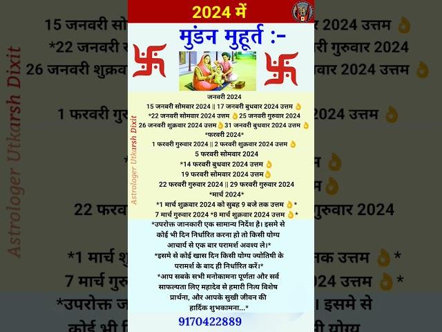 ⏰2024 में मुंडन मुहूर्त #shorts #vastu #short #trending