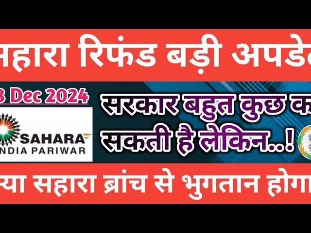 Sahara India Refund Latest update##sahara india payment update today#live conversation   of sahara