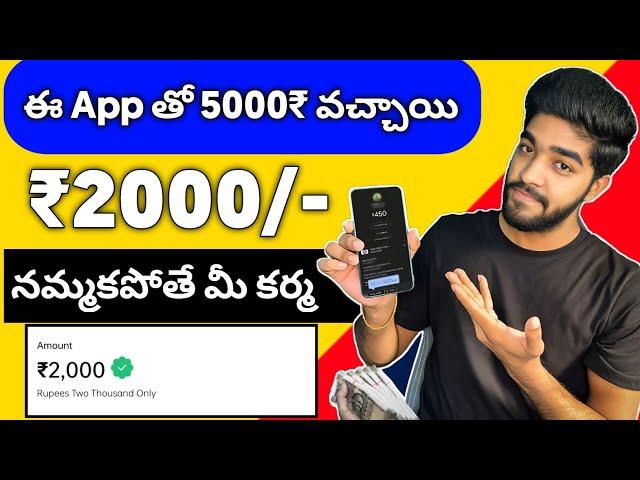  ఈ App తో 5000₹ | money earning apps telugu | make money online 2024 | new earning app today 2024