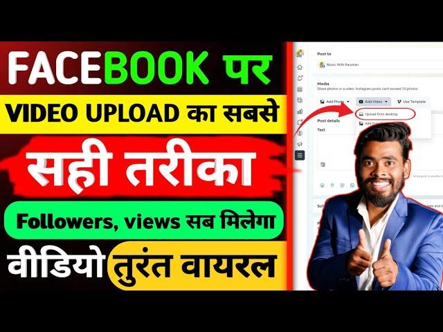 facebook par video upload kaise kare | how to upload video on facebook page | facebook video upload