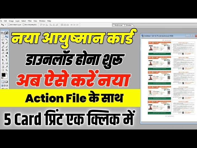 New Ayushman Card 5 Print One Click Action File | आयुष्मान कार्ड 5 प्रिंट एक क्लिक में कैसे करें