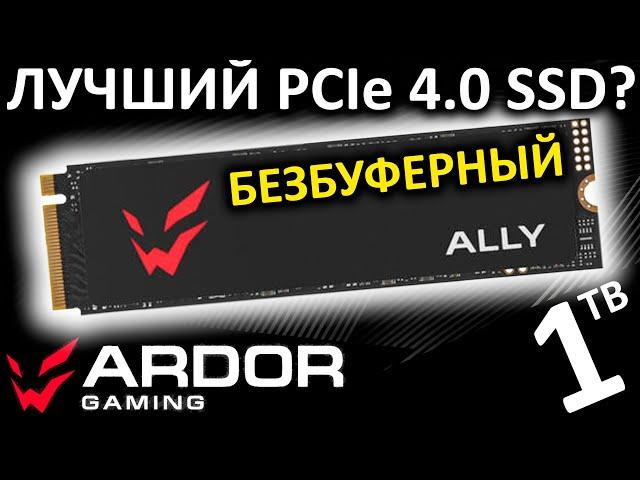 Лучший PCIe 4.0 безбуферник??? SSD ARDOR GAMING Ally 1TB ALG41288 (ALMA1024-ALG41288)