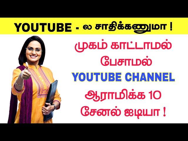 Best 10 Youtube Channels Idea's || No Face No Voice Over || Tamil Youtube Channel || Internet Cafe