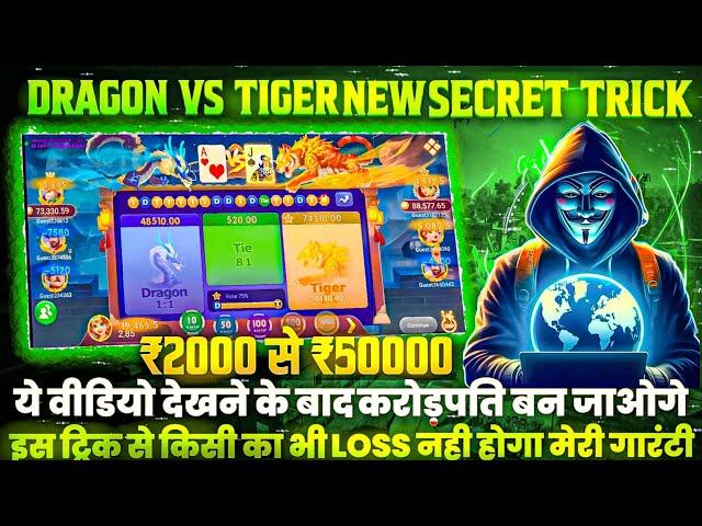 dragon vs tiger tricks | teen patti real cash game | new rummy app | dragon vs tiger winning tricks