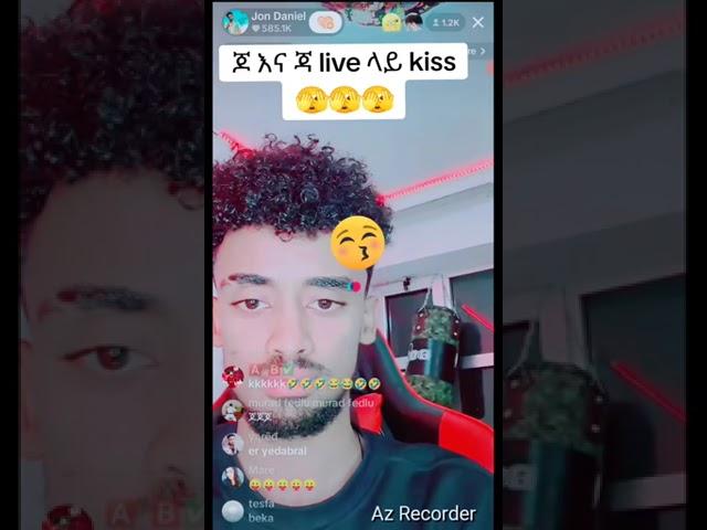 ጆን እና ጃን LIVE ላይ Kiss  Jondaniel and janiy_live_kiss