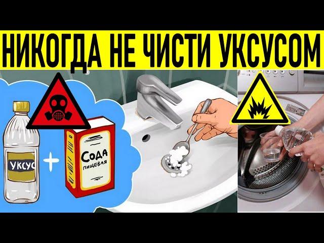 Топ 5 Ошибок при Использовании Уксуса в Уборке!