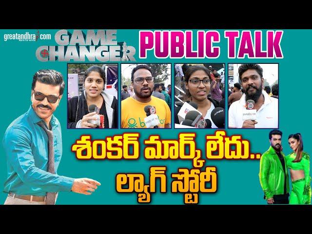 Game Changer Public Talk | Game Changer Public Review | Ram Charan | Shankar | Dil Raju |greatandhra