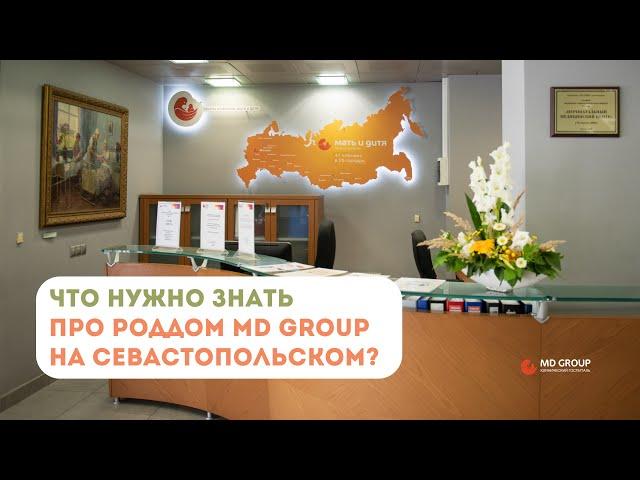 Что нужно знать про роддом КГ MD GROUP на Севастопольском? #матьидитя #роддом #беременность #роды