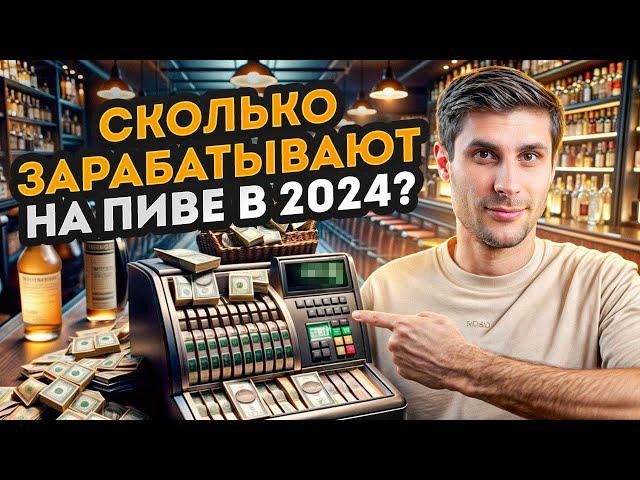 Как ЗАРАБОТАТЬ на своем АЛКОМАРКЕТЕ с минимальными вложениями в 2024 году? / БИЗНЕС на АЛКОГОЛЕ!