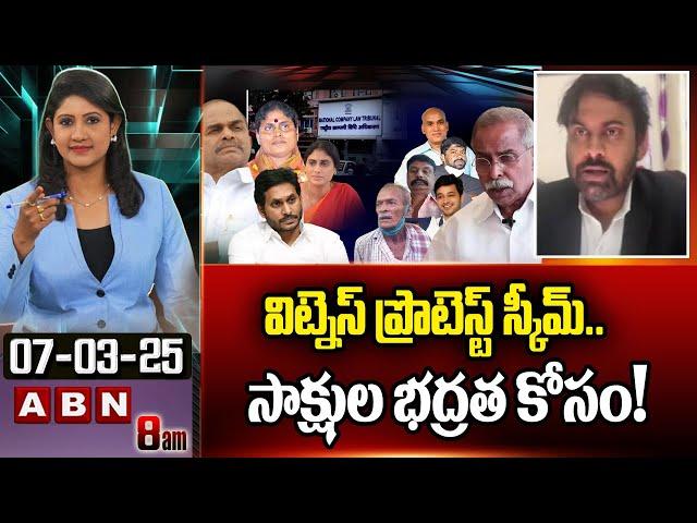 విట్నెస్ ప్రొటెస్ట్ స్కీమ్..సాక్షుల భద్రత కోసం! | High Court Lawyer Umesh Chandra About Schem | ABN