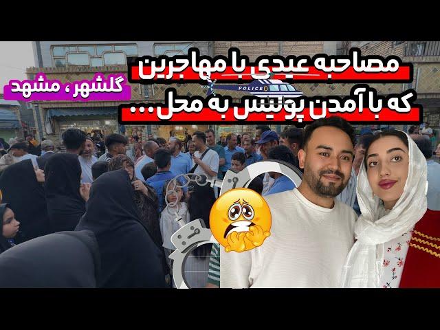 دینا و ممتاز در گلشهر مشهد : مصاحبه عیدی با مهاجرین افغان و زندگی شان | پایان سخت داشت