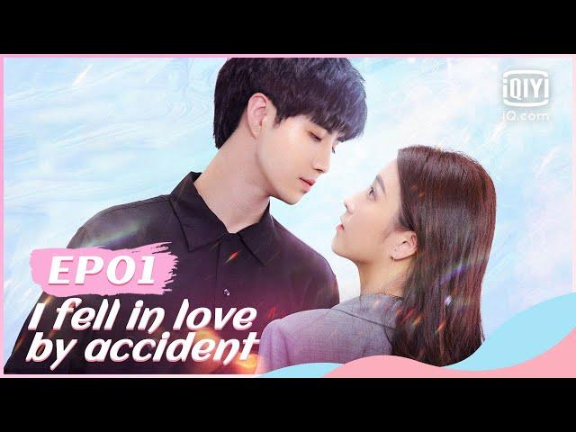 【FULL】【ENG SUB】一不小心恋爱了 EP01 | I fell in love by accident | iQiyi Romance