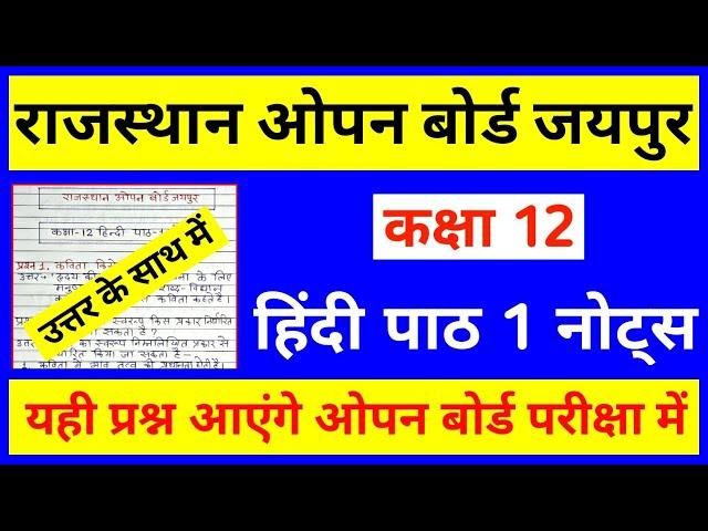 Rajasthan open board class 12 Hindi Notes chapter 1, RSOS 12th hindi, RSOS, Rajasthan open board