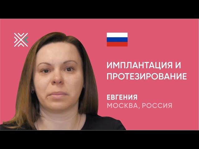 Имплантация и протезирование: из Москвы в Минск