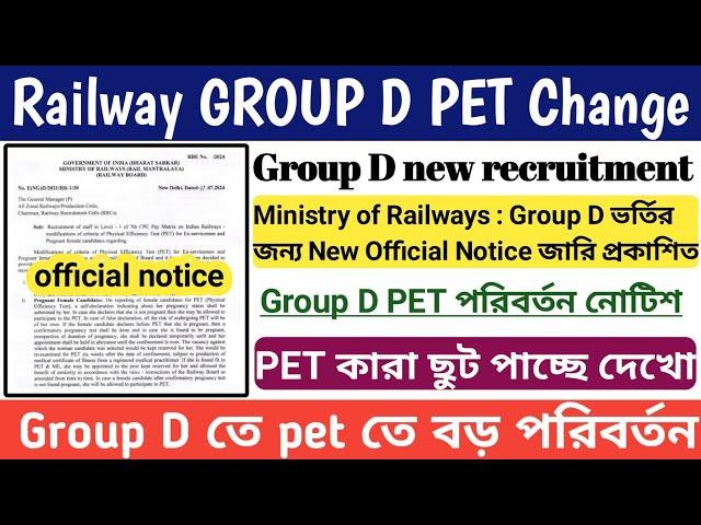 Railway Level 1 (Group D) 2024 PET - তে বড় পরিবর্তন হল ll Official Notice ll Age Relaxation Level 1