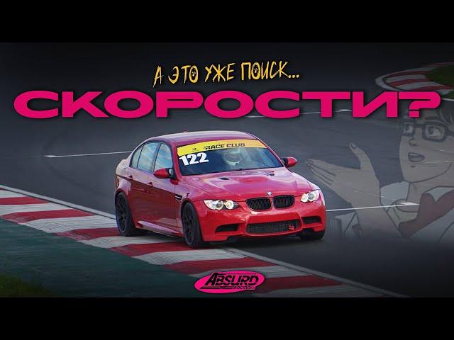 ДО ВСТРЕЧИ НА РАЗГОНЕ! // Absurd Racing