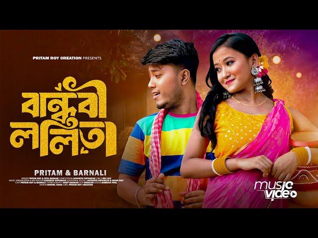 বান্ধবী ললিতা 2.0 | Bandhobi Lolita 2.0 | Pritam Roy New Bengali Song | Tomar Kon Kon Jagay  #video