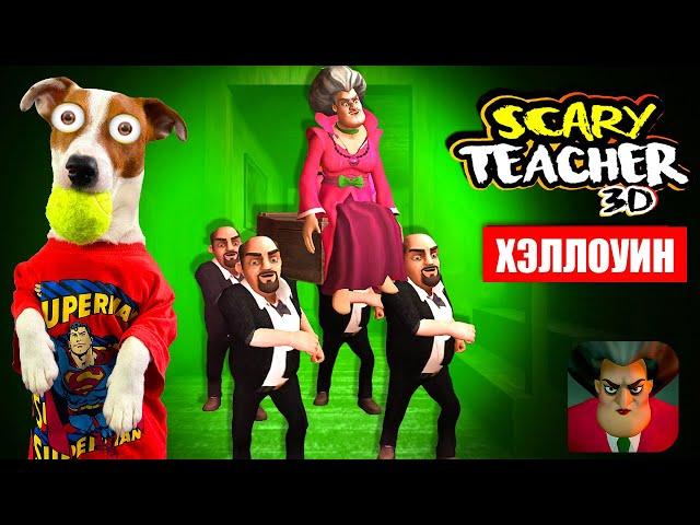Злая Училка (Scary Teacher 3d)  НОВЫЕ УРОВНИ  Коффин дэнс пранк