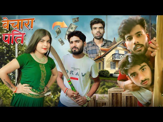 Bechara Pati (bundeli short films Bihari upadhyay)