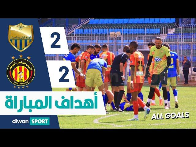 أهداف مباراة شبيبة الرياضية بالعمران  و الترجي الرياضي التونسي  JSO 2-2 EST