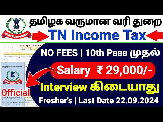 TN INCOME TAX RECRUITMENT 2024 TAMIL  PERMANENT GOVERNMENT JOBS 2024TAMILNADU GOVERNMENT JOBS 2024