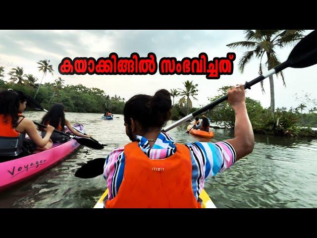 കായാക്കിങ്ങിനിടയിൽ സംഭവിച്ചത്  | Kayaking in Varkala