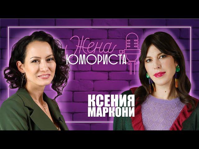 Ксения Сазонтьева-Волковыская о Владимире Маркони, Реутов ТВ, Comment Out, семье и работе банкиром