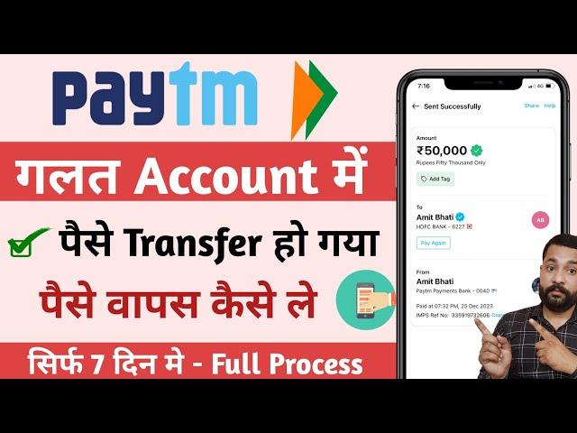 Paytm se galat account mein paise transfer ho gya | Paytm wrong account money transfer | rong upi