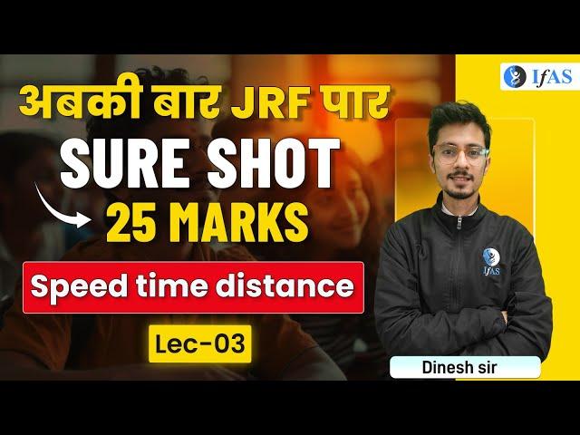 SPEED TIME DISTANCE | अबकी बार JRF पार  |  SURE SHOT 25 MARKS | LEC - 3