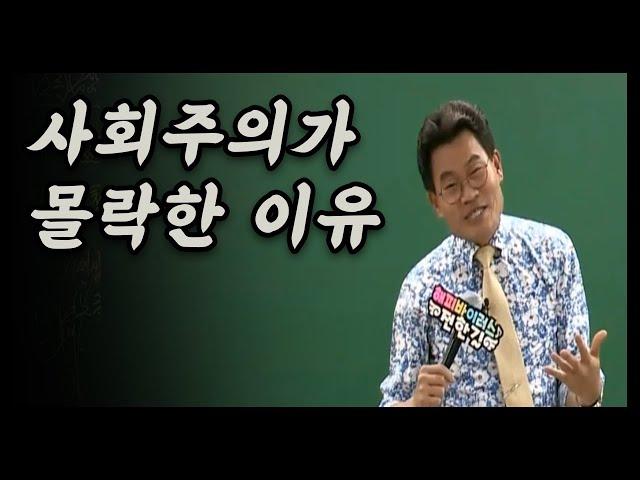 사회주의가 얼핏 보면 좋아 보여요