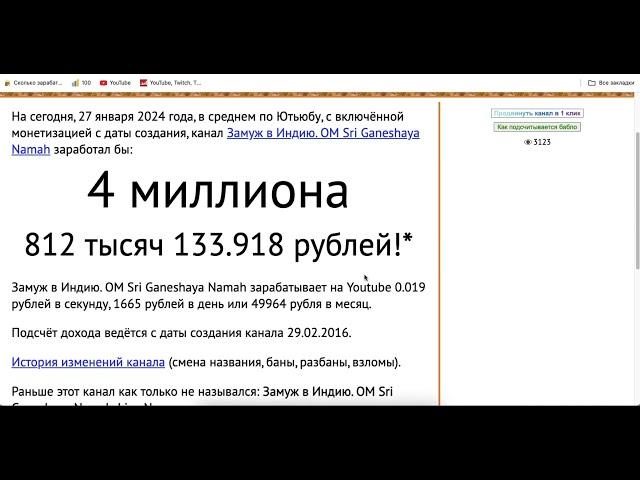 Замуж в Индию  OM Sri Ganeshaya Namah доход с монетизации контента на Ютубе