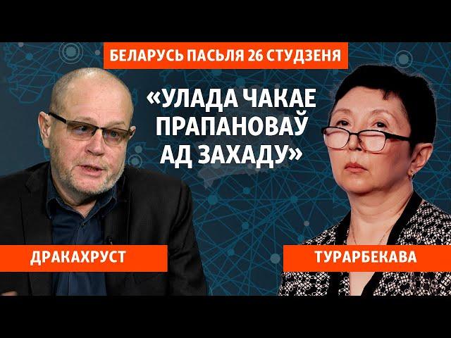 «Беларусь пасьля 26 студзеня». Ці будзе ў дэмсілах зьмена лідэраў?