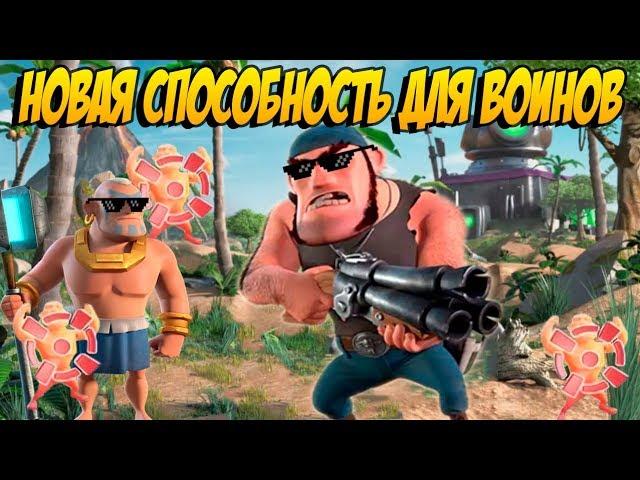 БУЛЛИТ и ВОИНЫ. Новая страта в Boom Beach