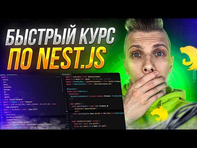 ️ Быстрый курс по Nest.js | Уроки nest.js для начинающих