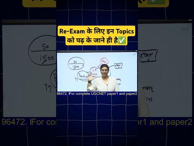 Most important topics for UGC NET Re exam | UGC NET Paper 1 important topics #shorts #shortsfeed