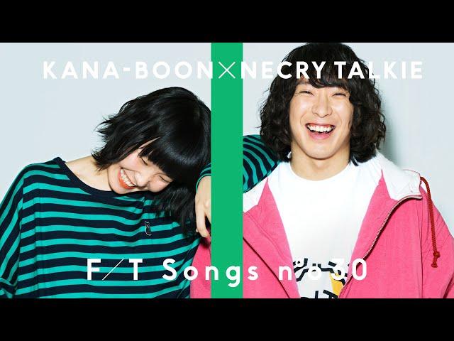 KANA-BOON（谷口鮪）×  ネクライトーキー（もっさ） -  ないものねだり / THE FIRST TAKE