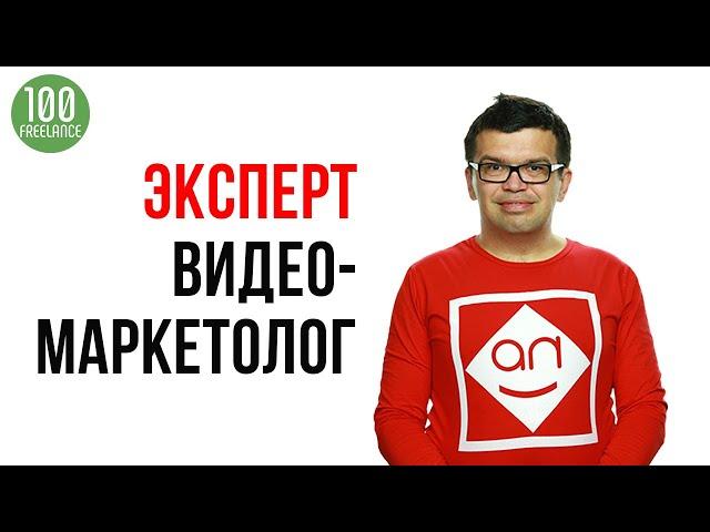 Чем продюсер YouTube канала отличается от эксперта видеомаркетолога?