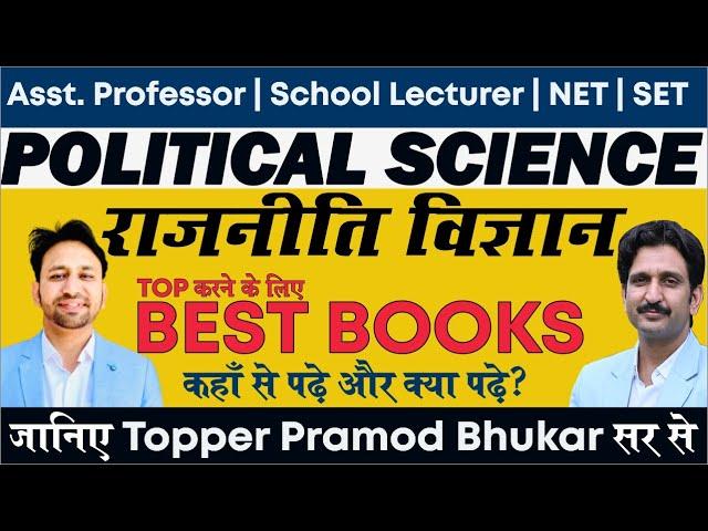 Political Science | Best Book List | Toppers Strategy | Asst Prof. | School Lecturer | Pramod Bhukar