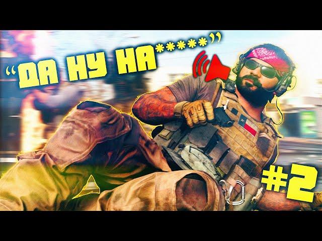 САМЫЕ СМЕШНЫЕ РЕАКЦИИ УБИТЫХ #2 в WARZONE