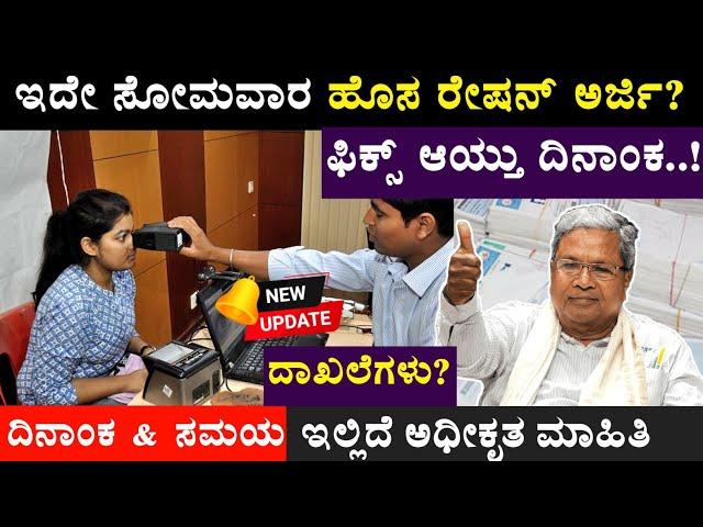 New Ration Card Apply Date Karnataka | BPL Ration card apply Online | Ration card online apply 2024