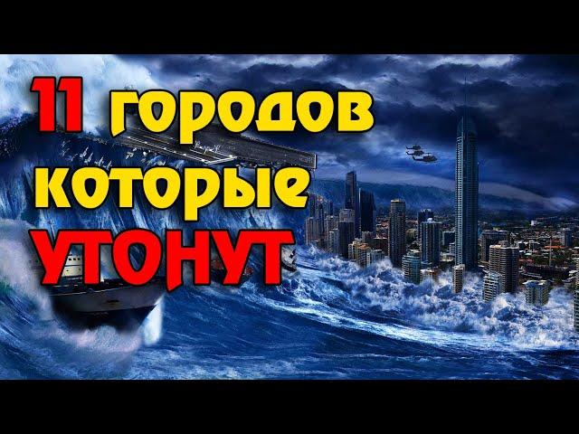 11 городов, которые скоро исчезнут