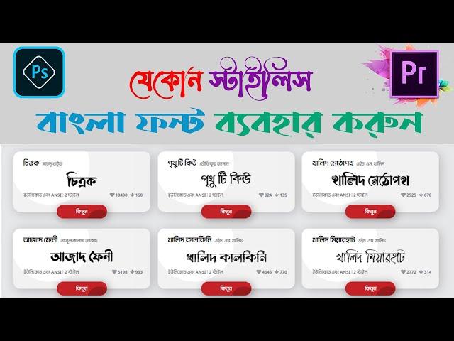How to use any bangla font in Photoshop 2021 | Use any stylish bangla font using Avro Keyboard |