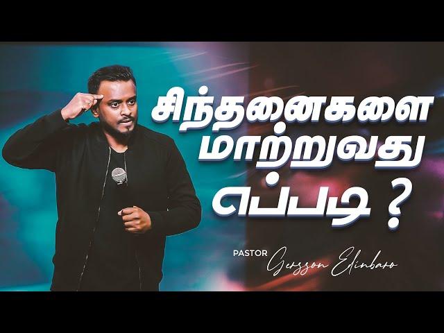 சிந்தனைகளை மாற்றுவது எப்படி? | Pastor Gersson Edinbaro (Tamil Sermon)